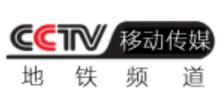 CCTV移動-地鐵頻道直播