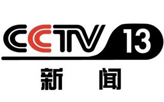 CCTV13新聞頻道直播