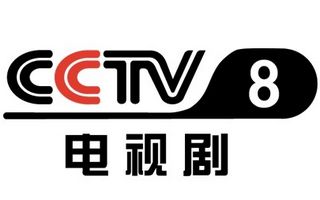 CCTV8電視劇直播