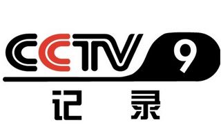 CCTV9紀(jì)錄片直播