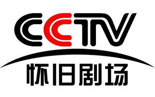 CCTV懷舊劇場頻道直播