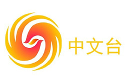 鳳凰衛(wèi)視中文臺直播