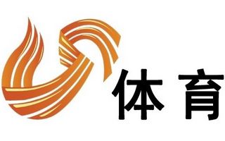 山東體育頻道直播